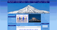 Desktop Screenshot of damavandkooh.com